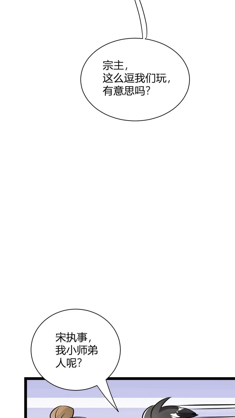 第28话 不止会败家 第30页