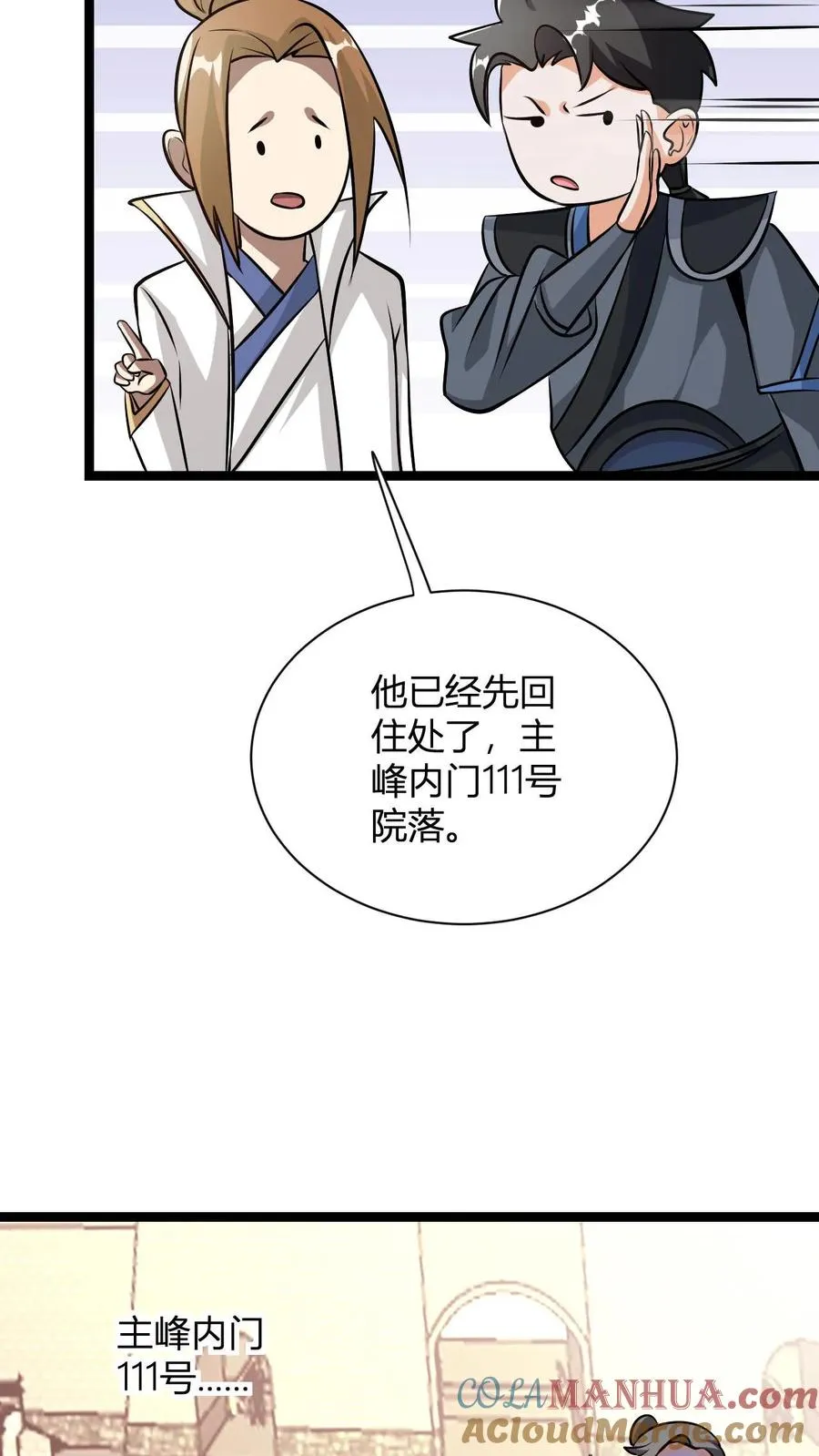 第28话 不止会败家 第31页