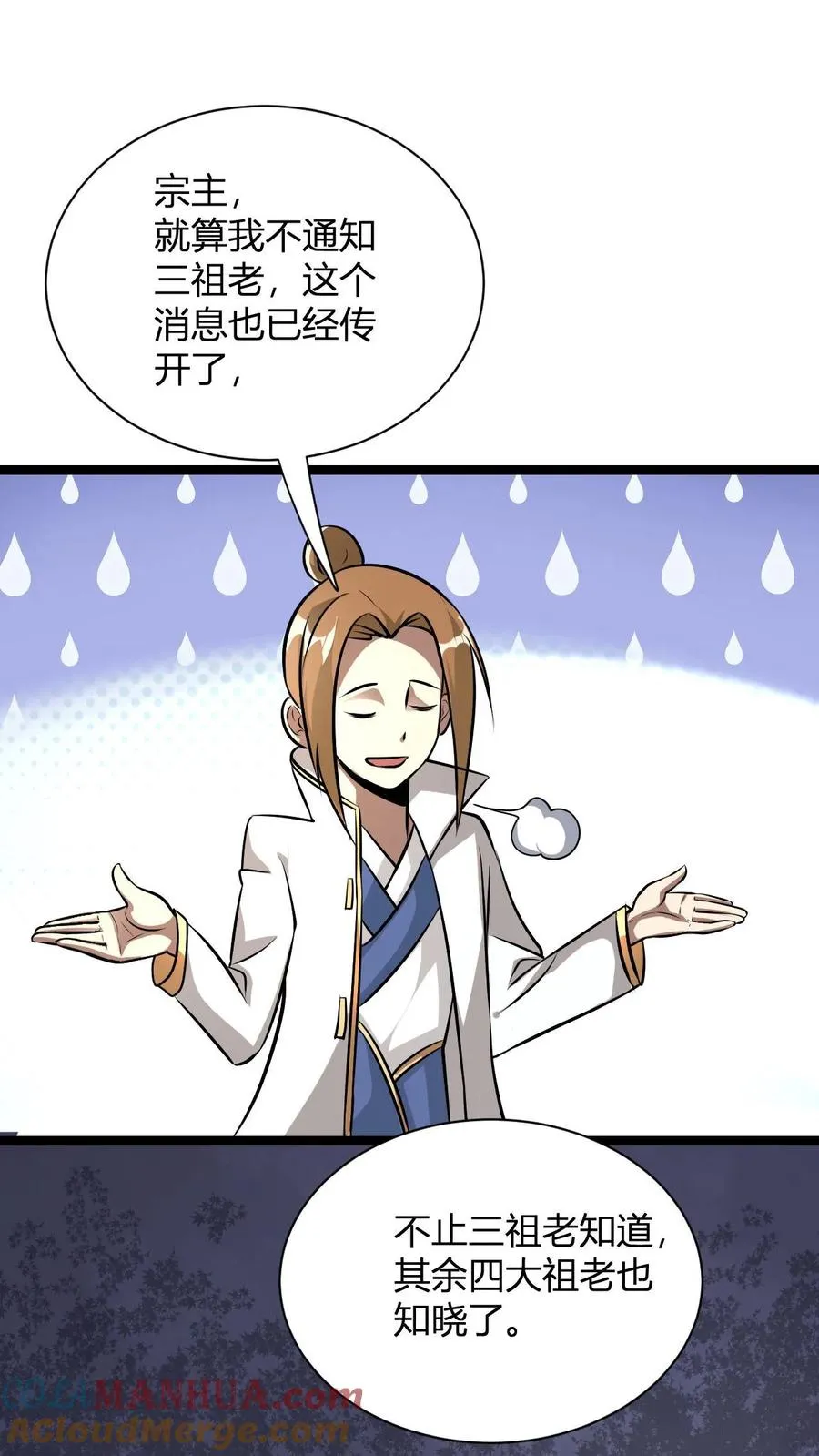 第28话 不止会败家 第39页