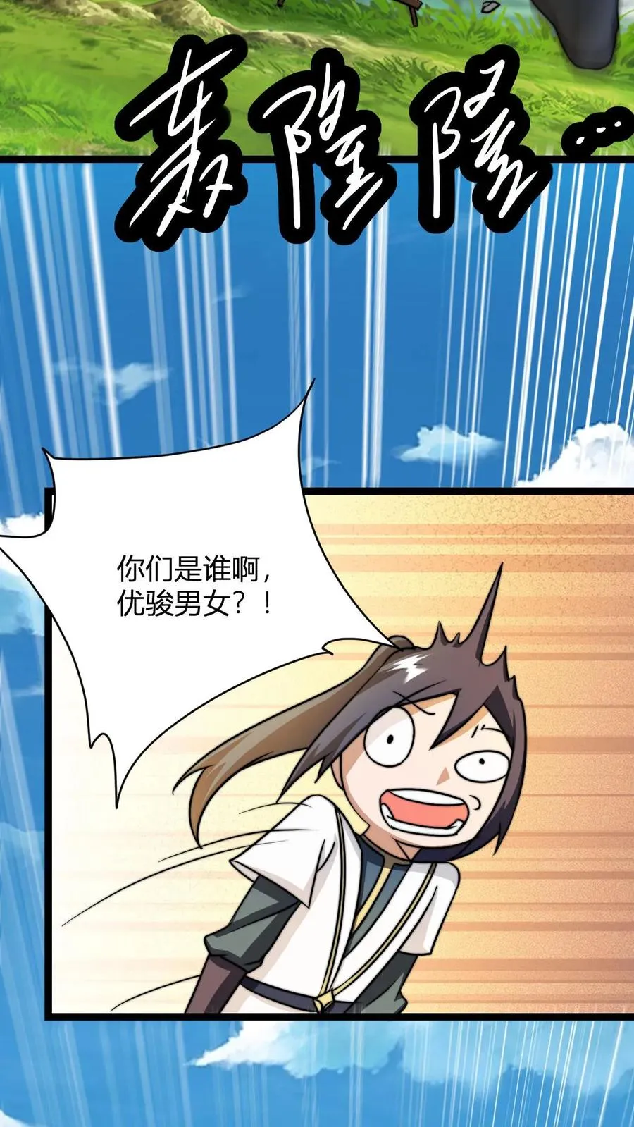第29话 小小见面礼，不成敬意 第4页
