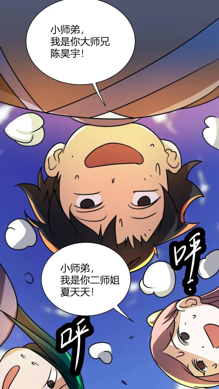 第29话 小小见面礼，不成敬意 第8页