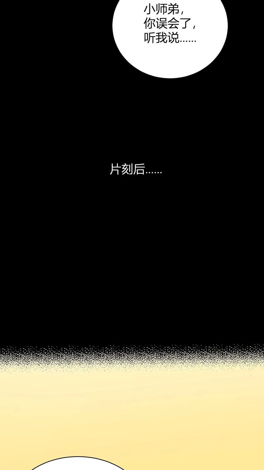 第29话 小小见面礼，不成敬意 第12页