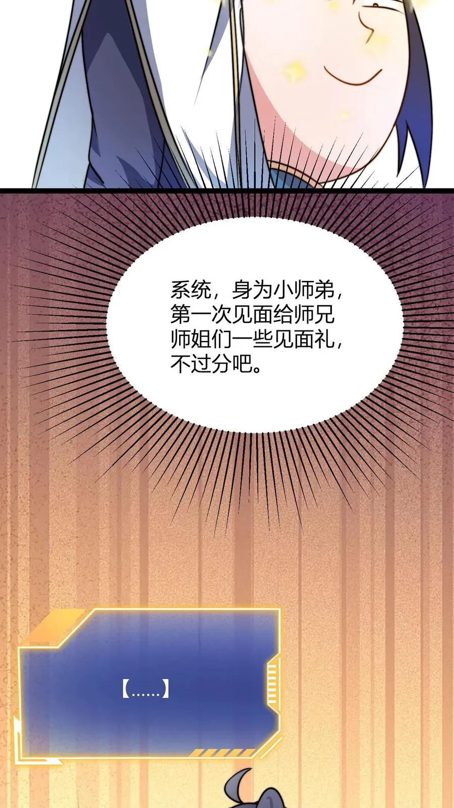 第29话 小小见面礼，不成敬意 第14页