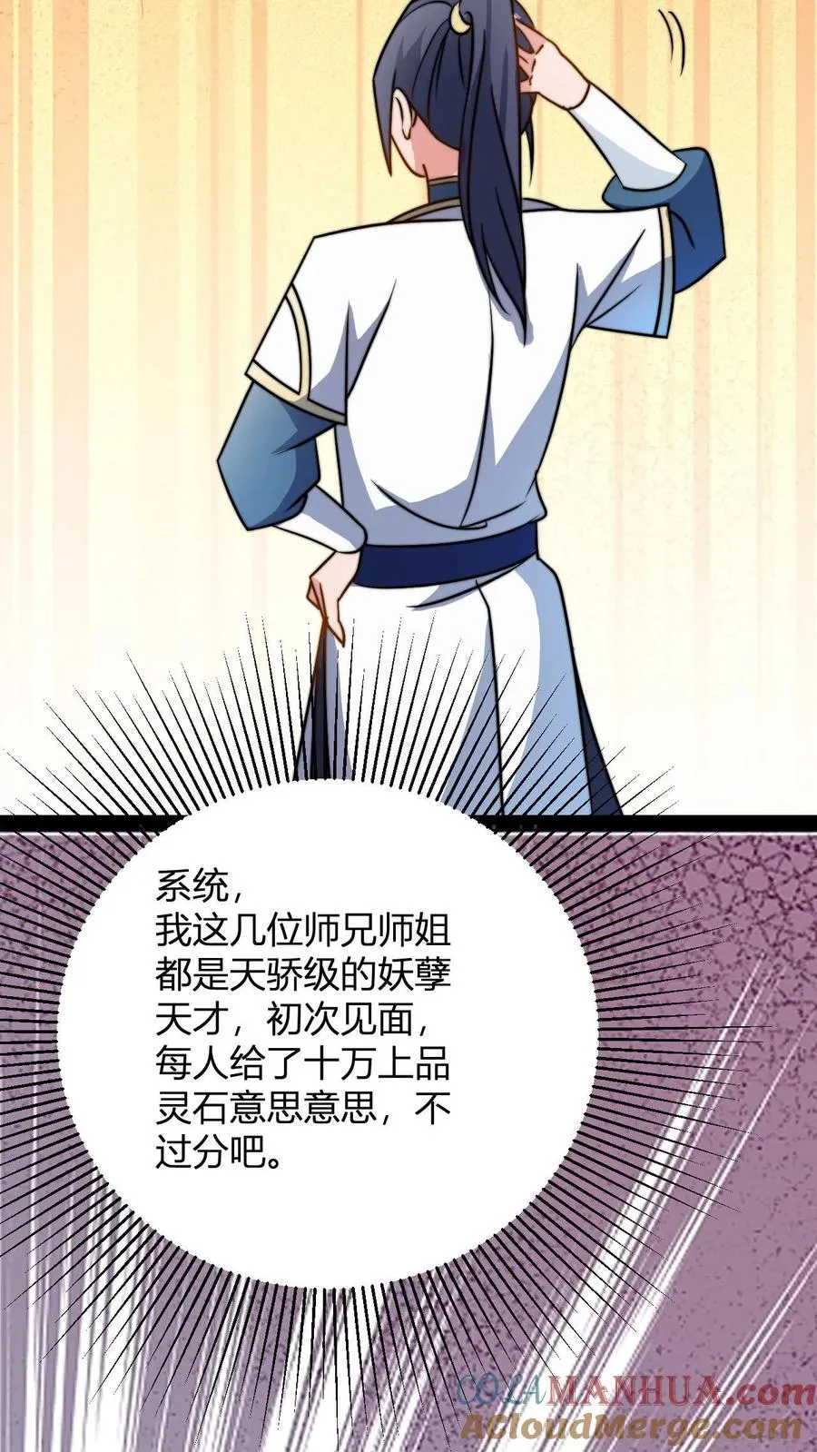 第29话 小小见面礼，不成敬意 第15页