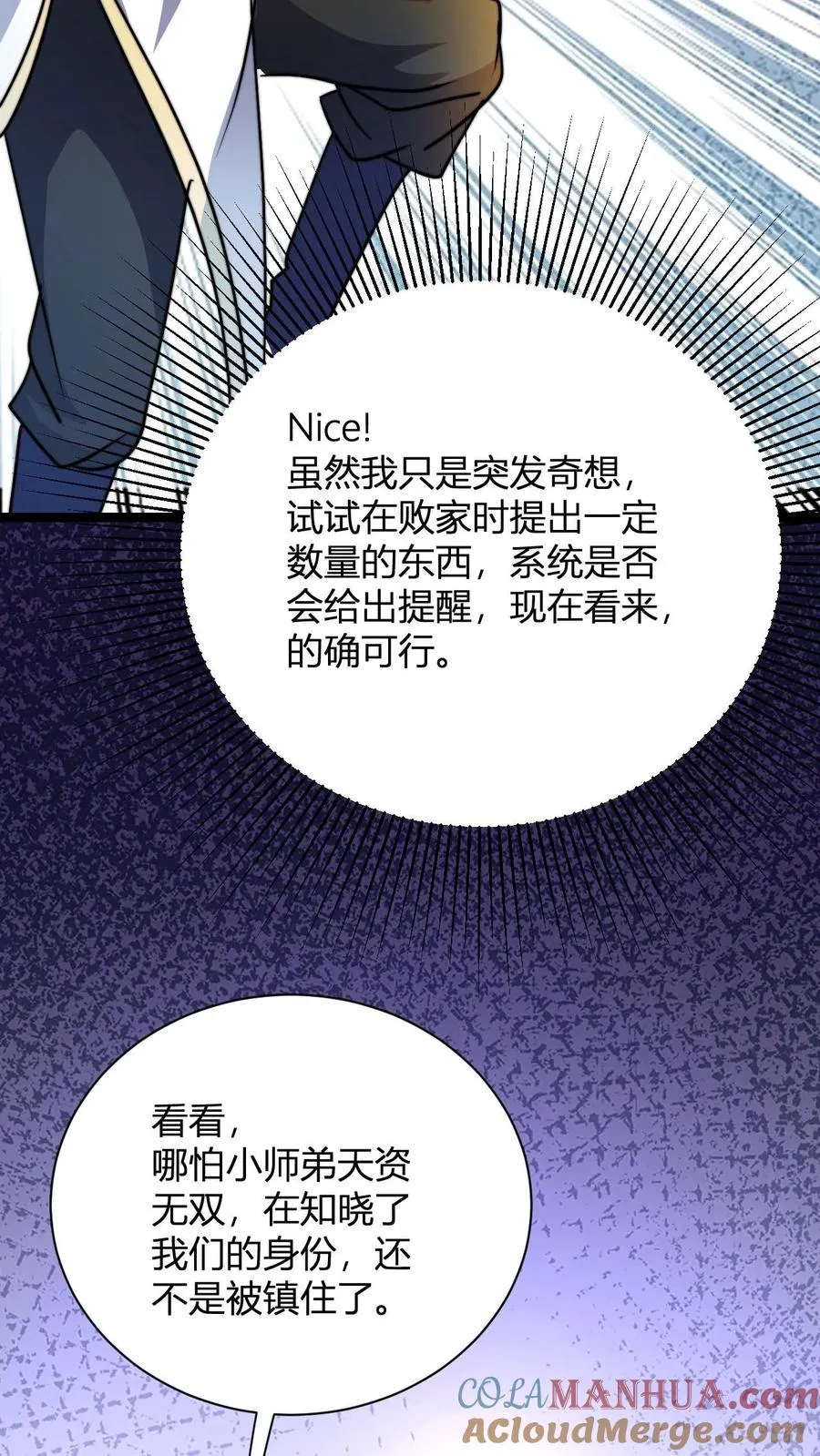 第29话 小小见面礼，不成敬意 第17页