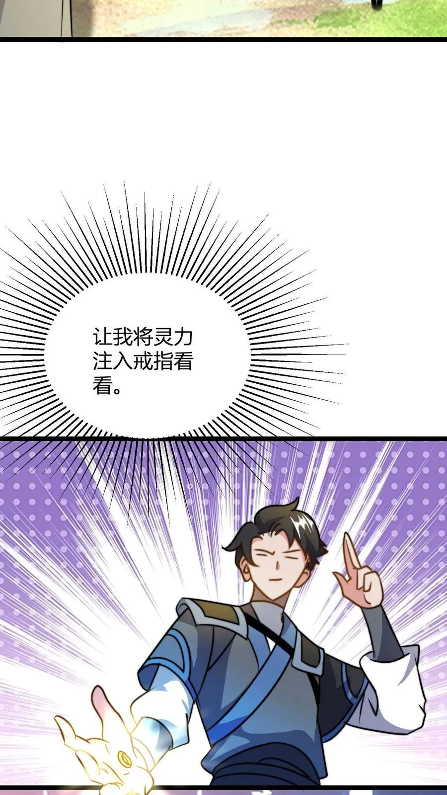 第29话 小小见面礼，不成敬意 第22页