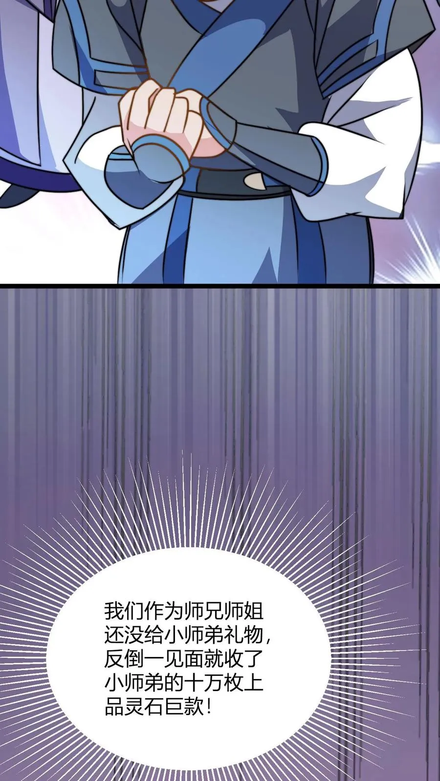 第29话 小小见面礼，不成敬意 第24页