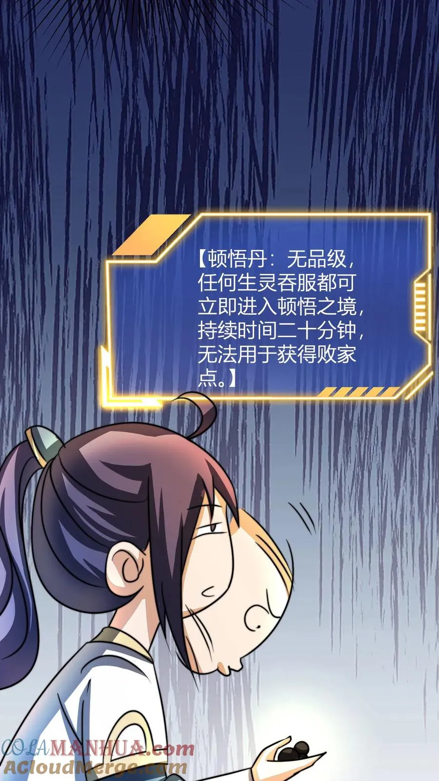 第29话 小小见面礼，不成敬意 第29页