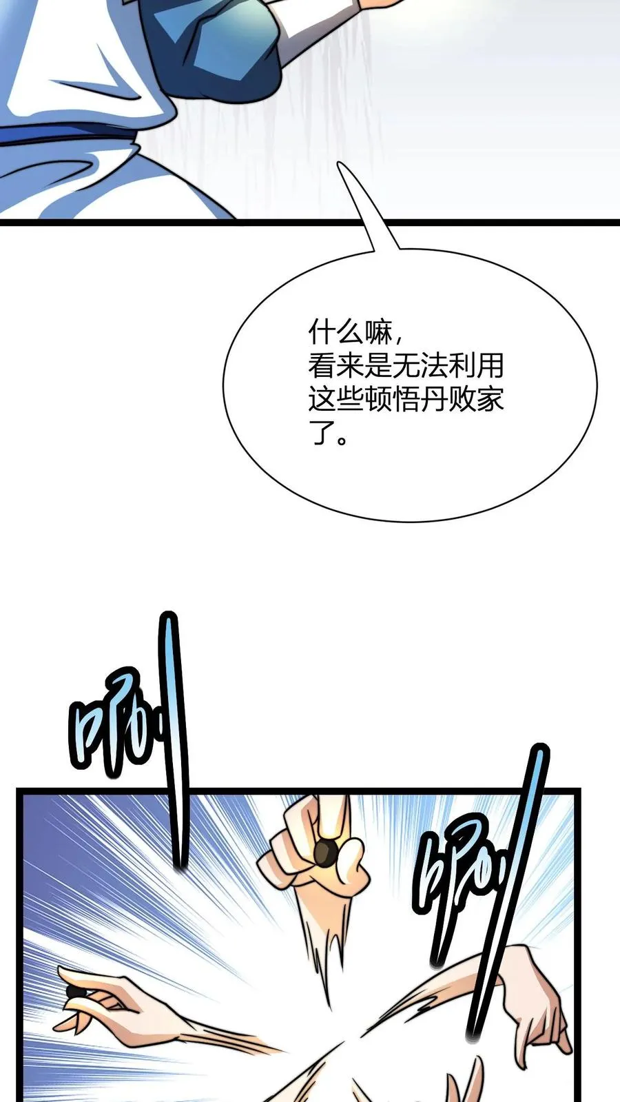 第29话 小小见面礼，不成敬意 第30页