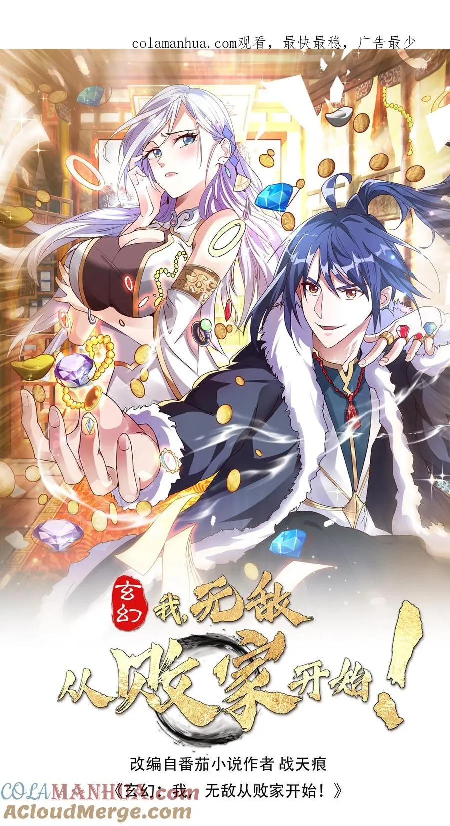 第30话 五大祖老 第1页