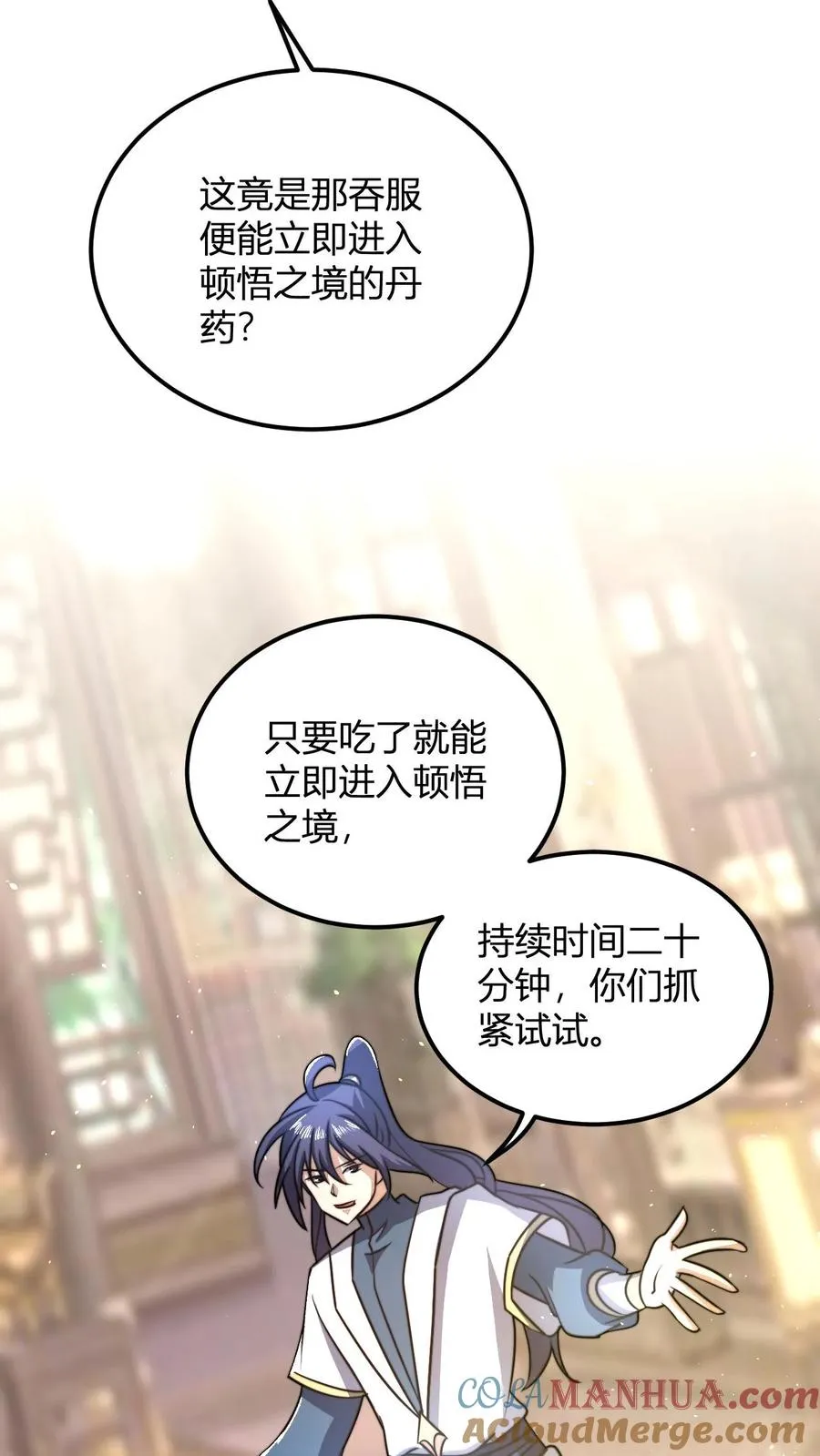第30话 五大祖老 第3页