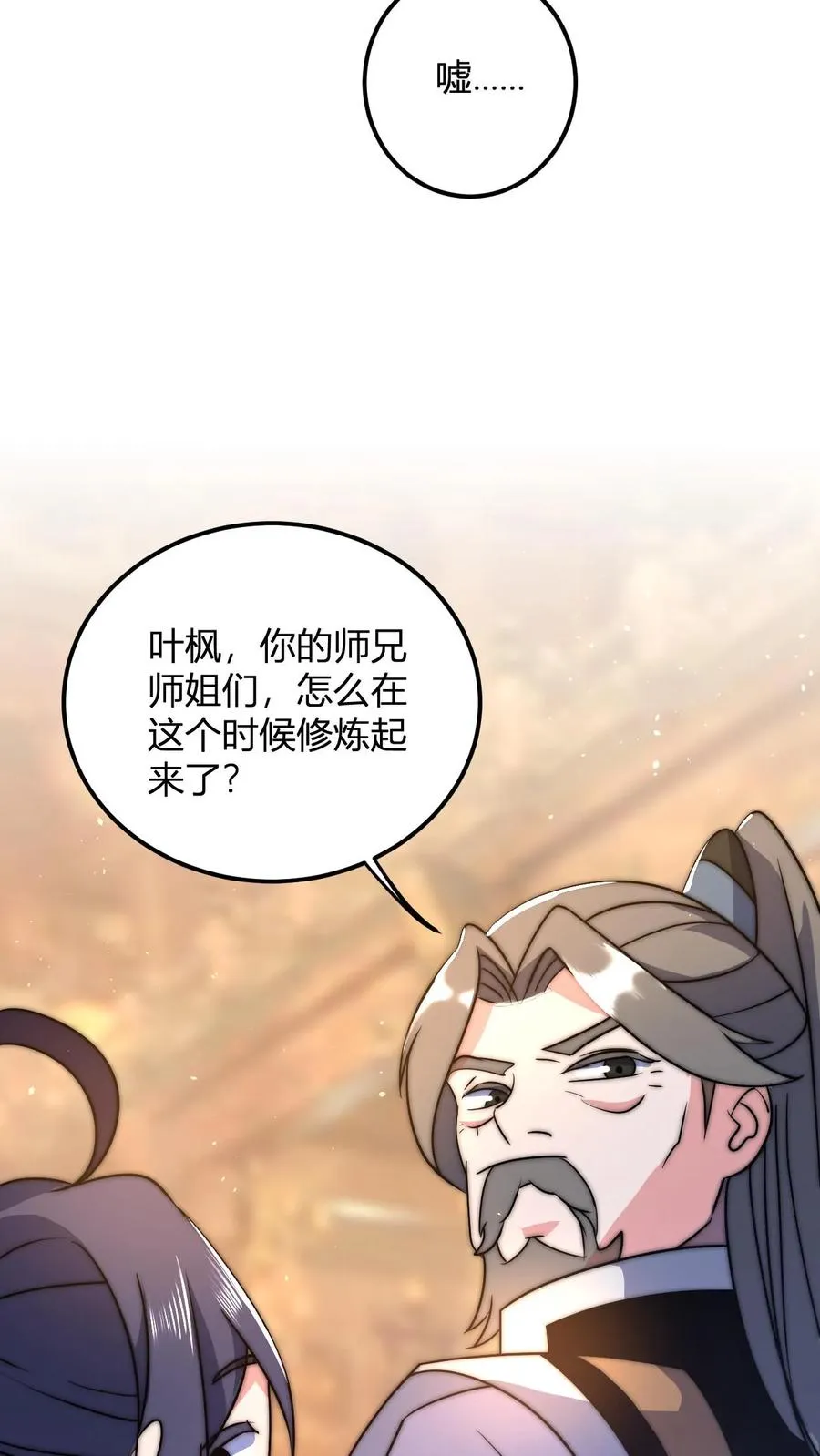第30话 五大祖老 第12页
