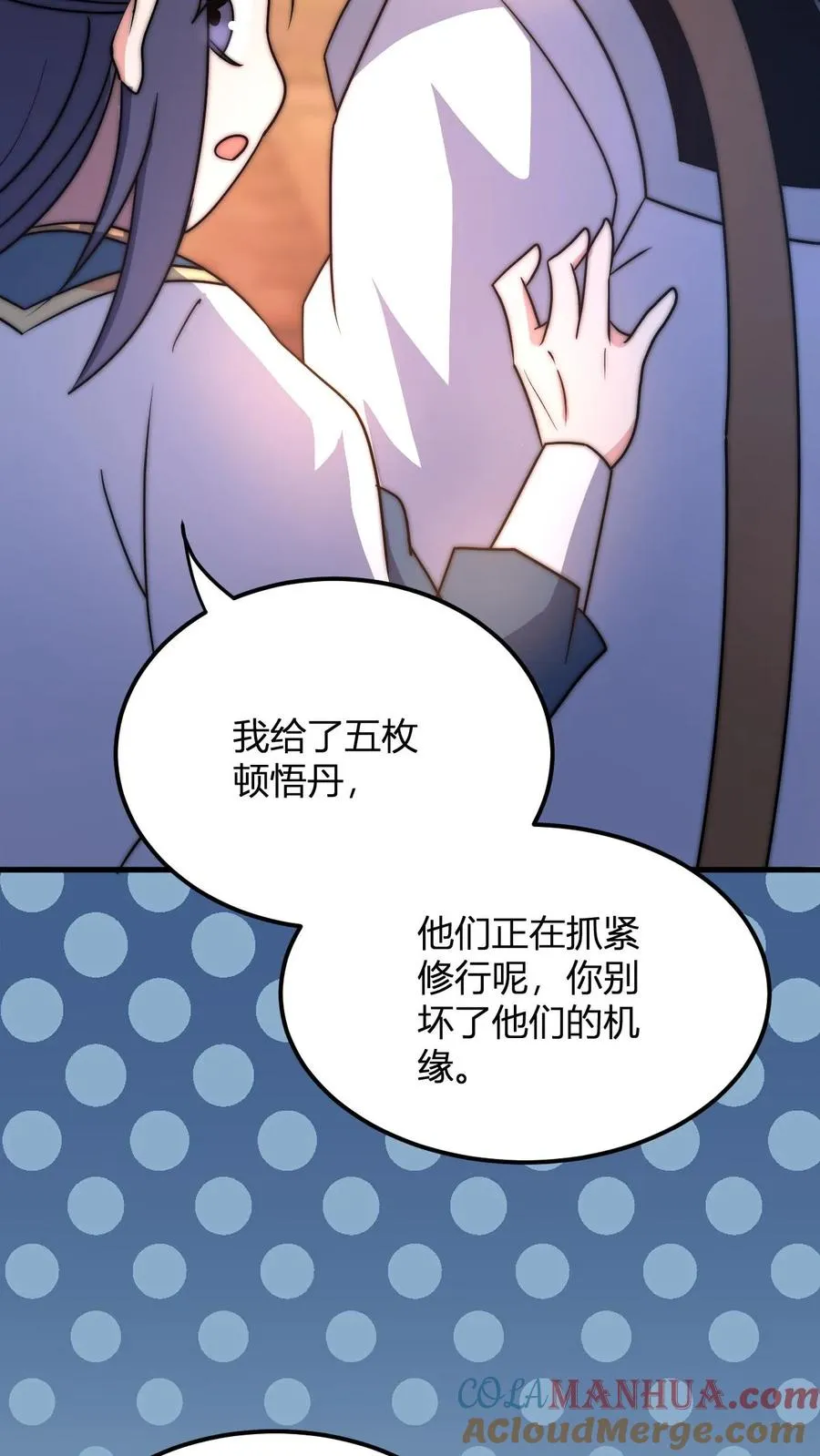 第30话 五大祖老 第13页