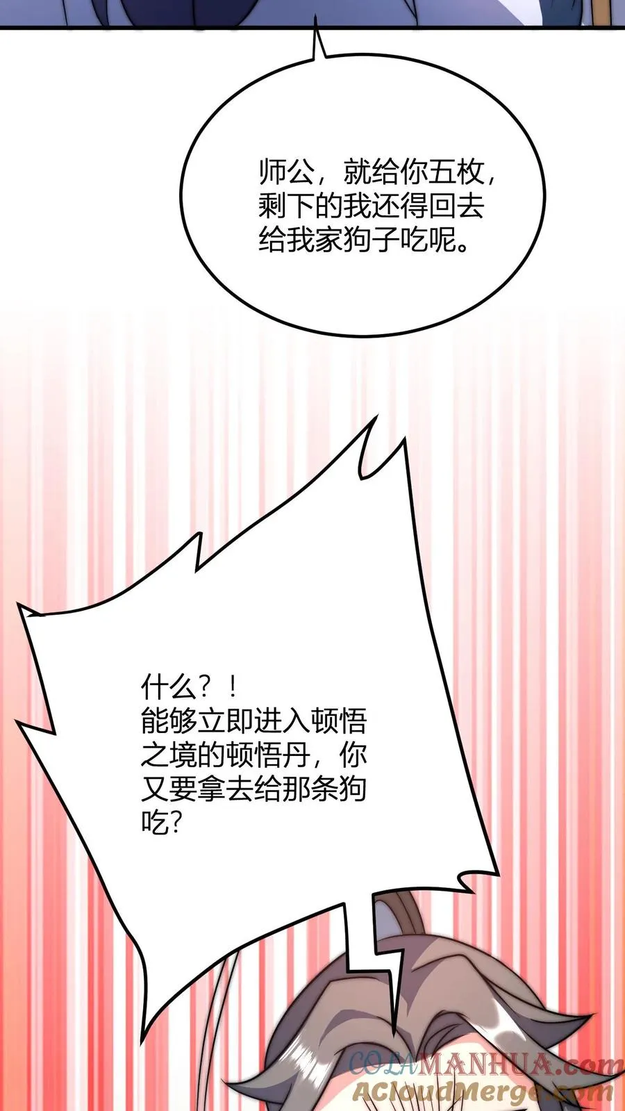 第30话 五大祖老 第15页