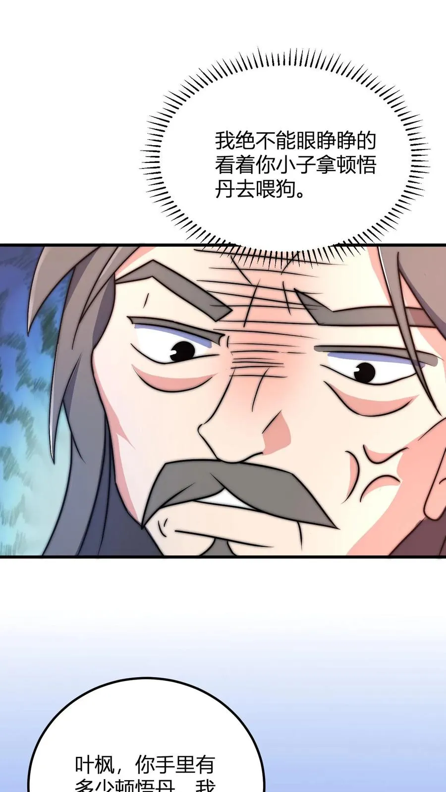第30话 五大祖老 第18页