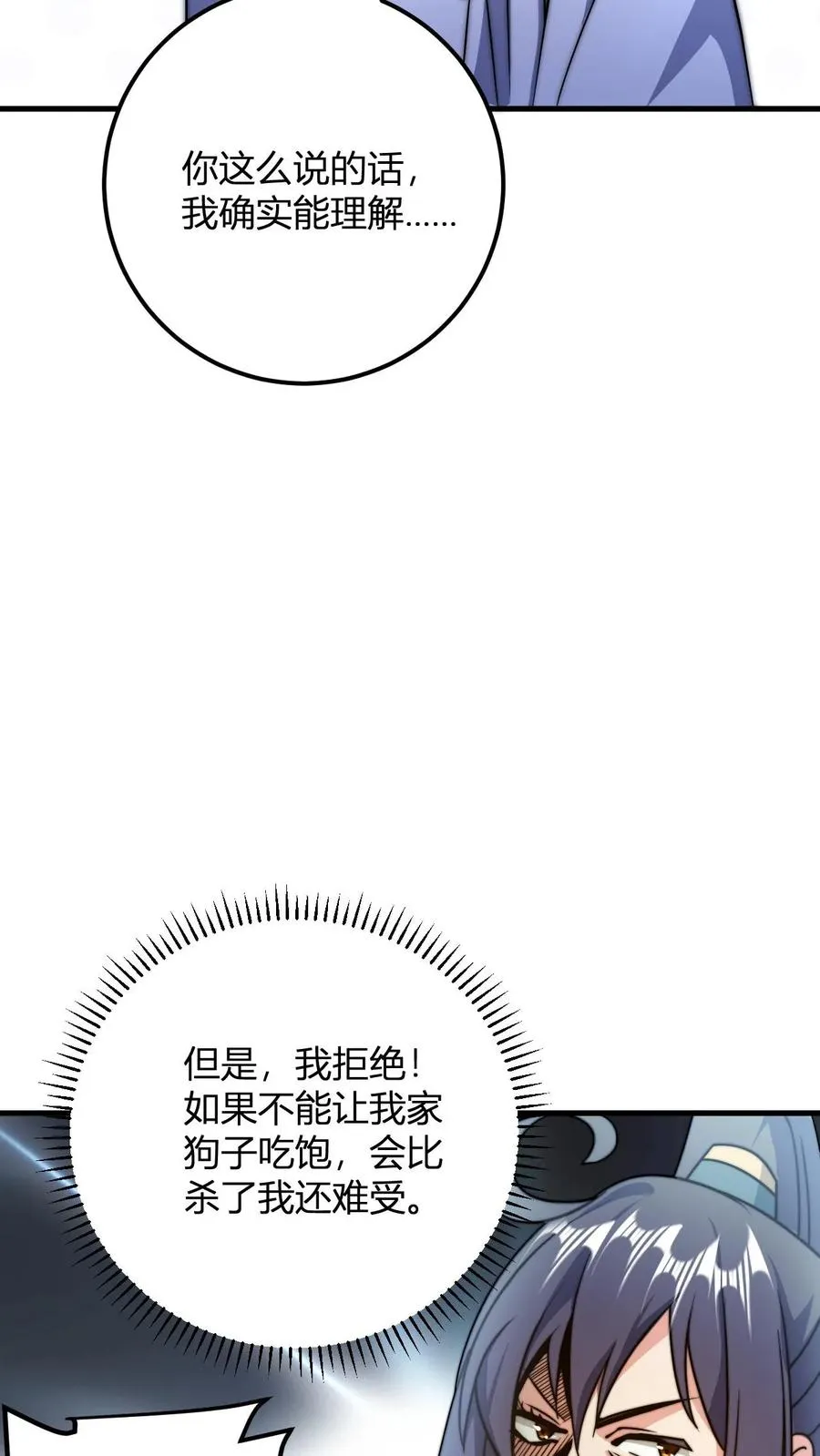 第30话 五大祖老 第20页