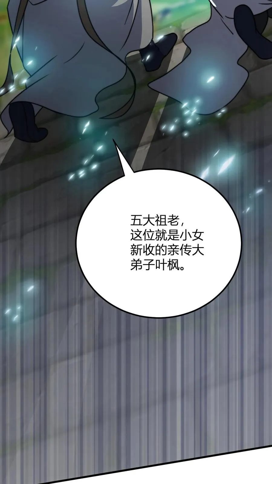 第30话 五大祖老 第28页