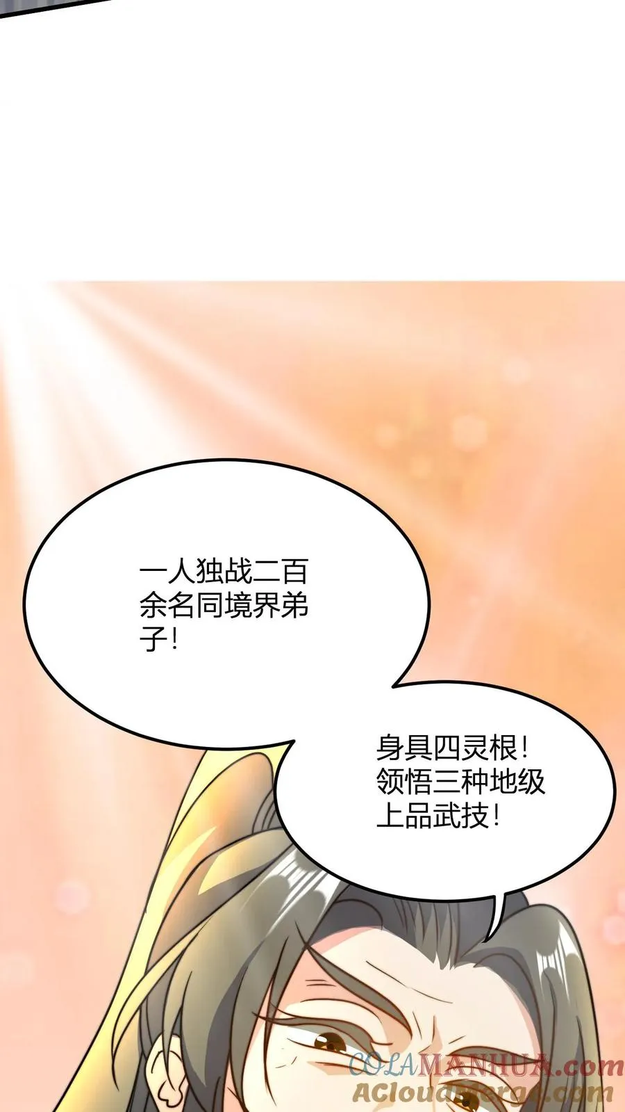第30话 五大祖老 第29页