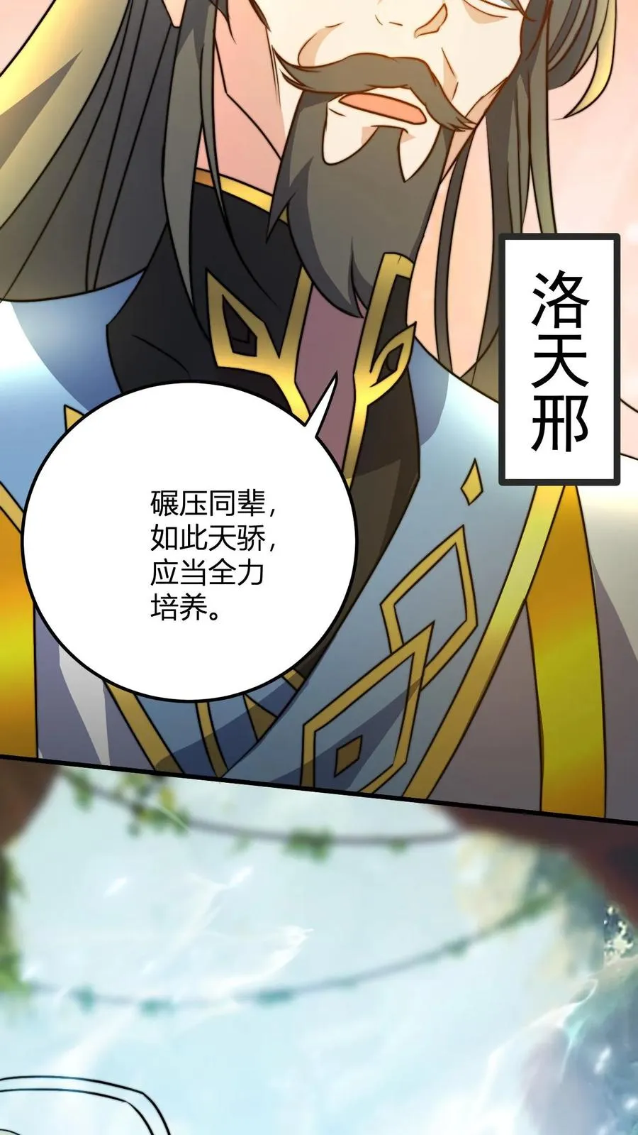 第30话 五大祖老 第30页