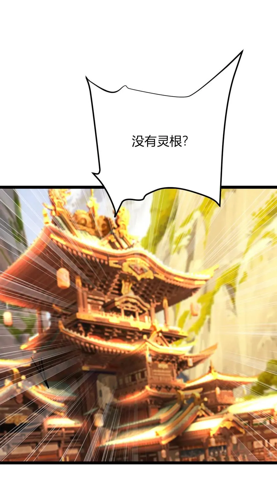 第31话 给祖老一点点顿悟丹震撼 第2页