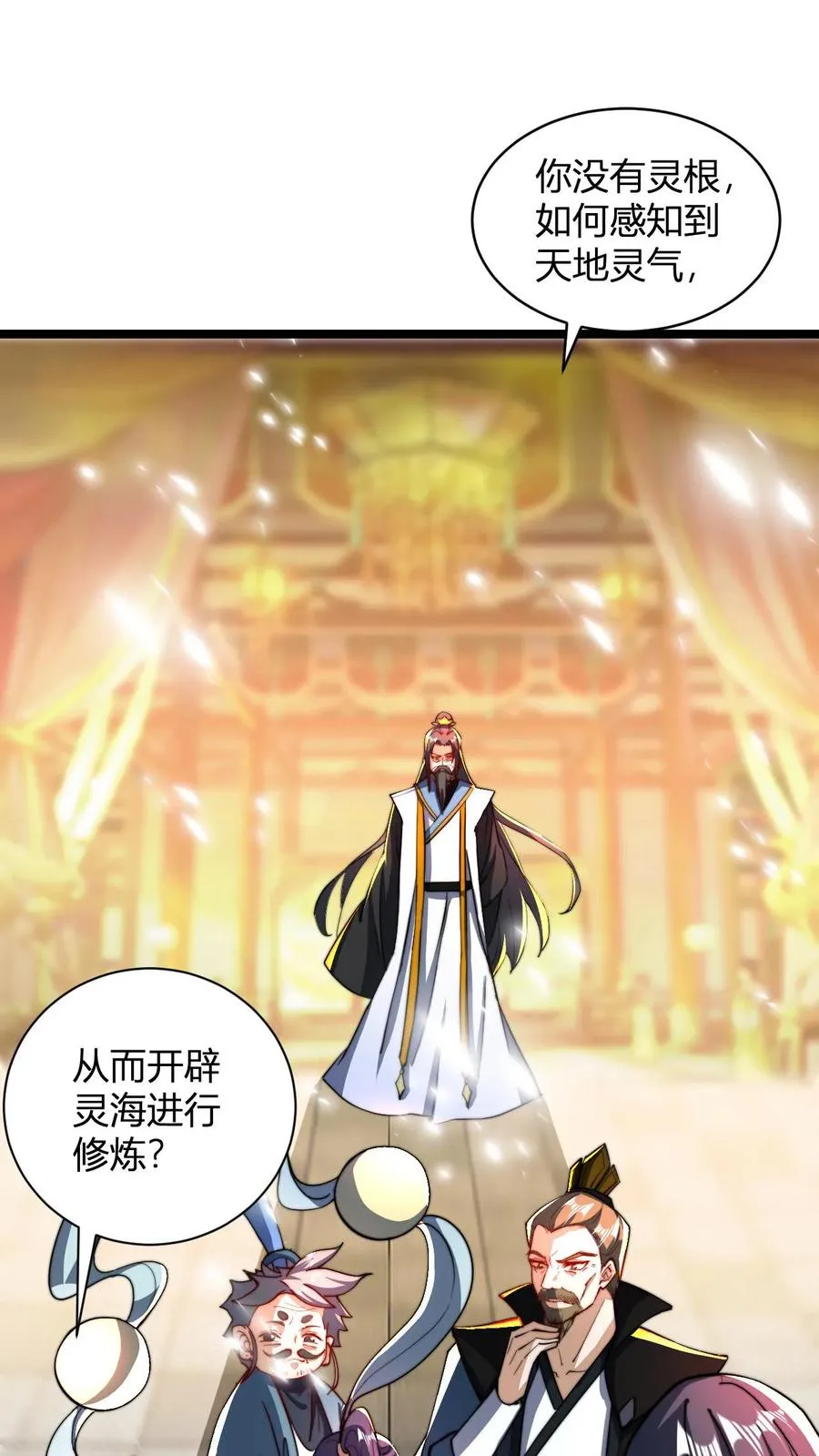 第31话 给祖老一点点顿悟丹震撼 第4页
