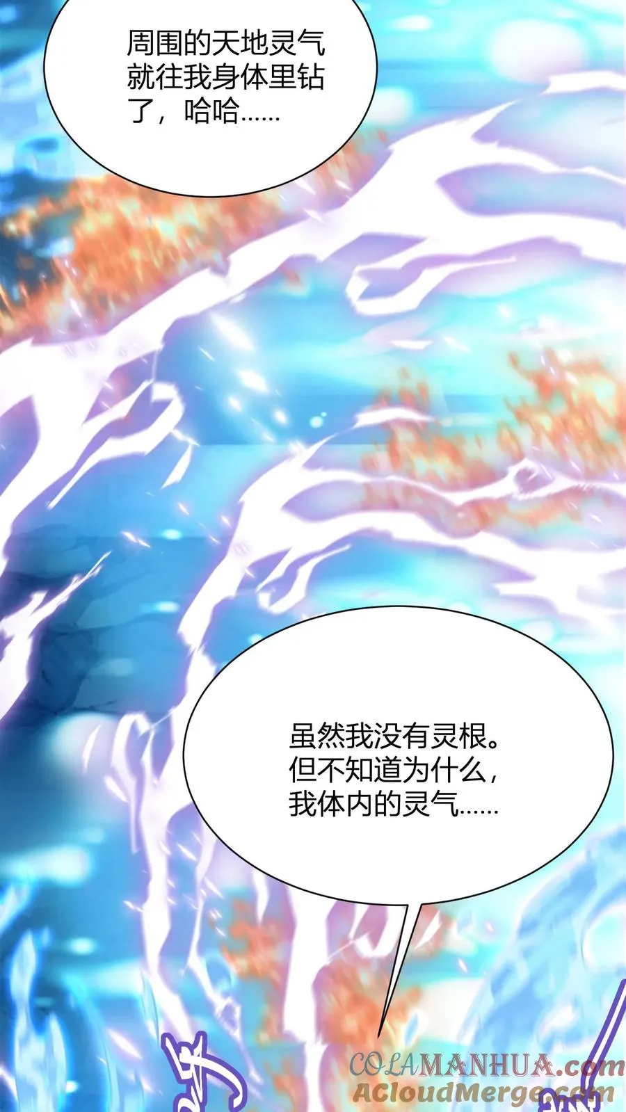 第31话 给祖老一点点顿悟丹震撼 第7页