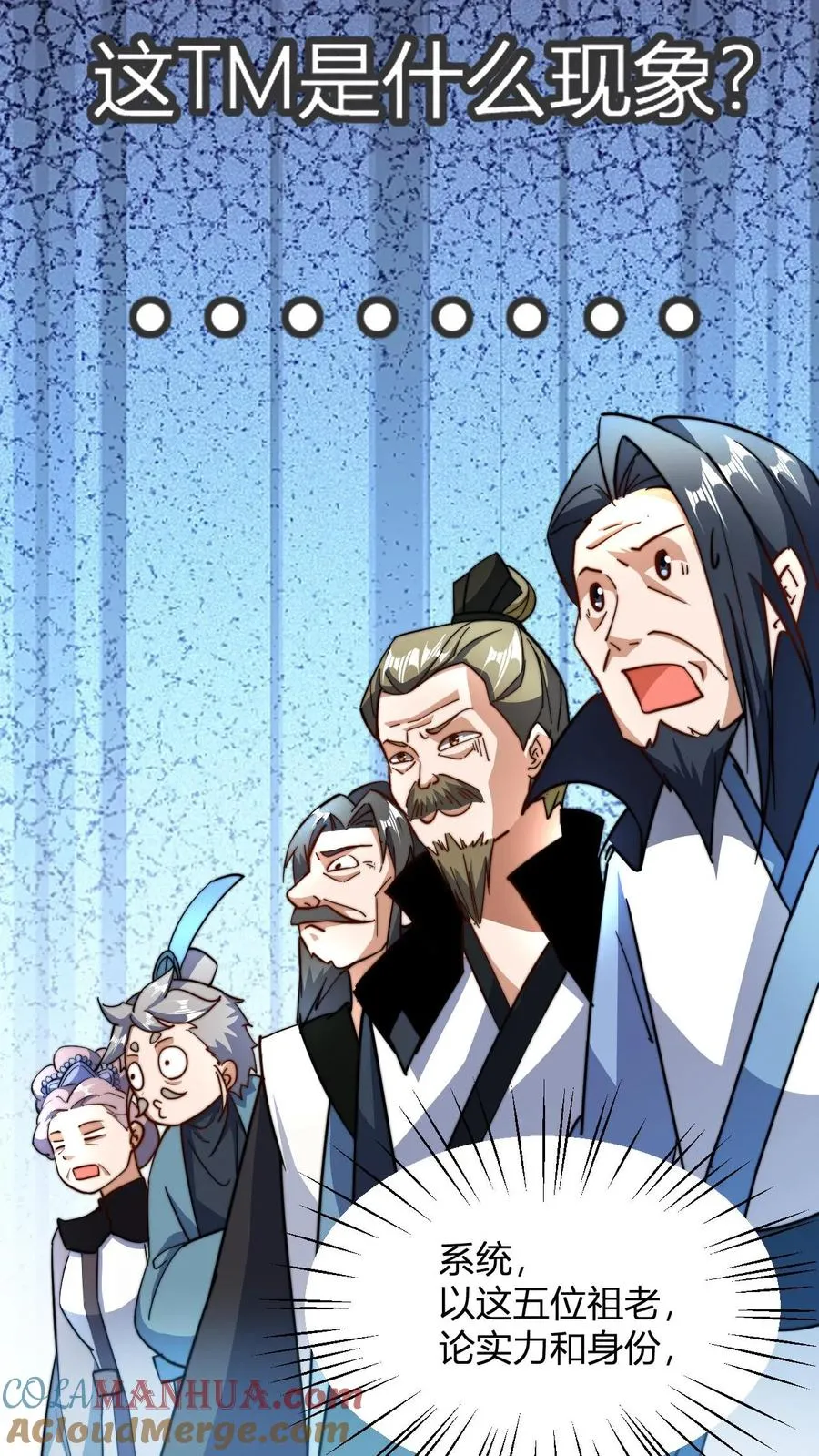 第31话 给祖老一点点顿悟丹震撼 第11页