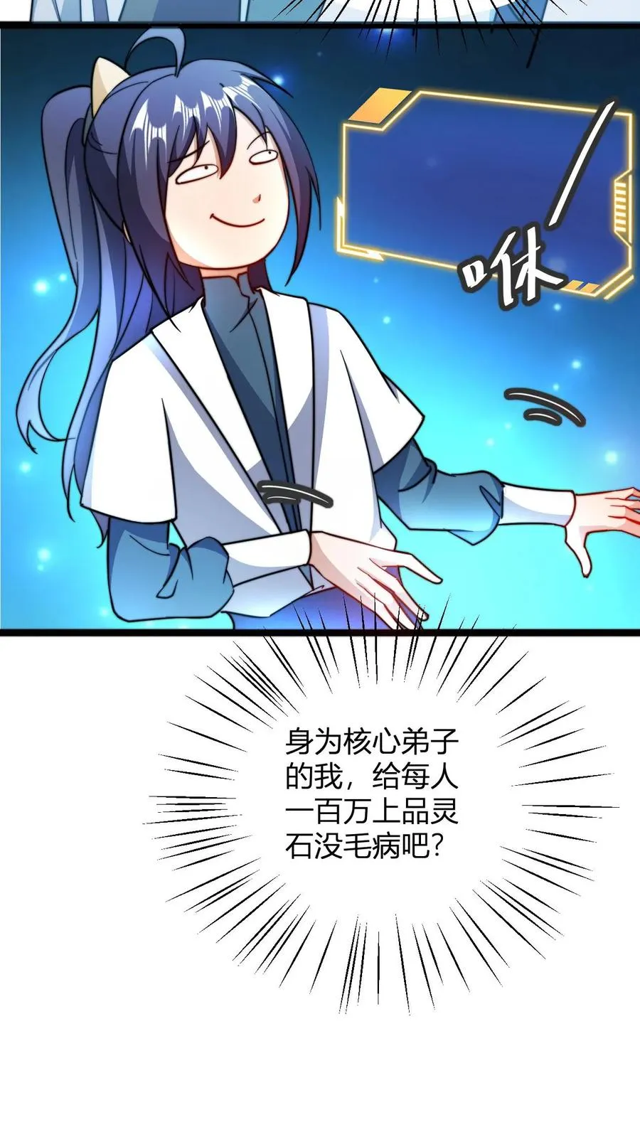 第31话 给祖老一点点顿悟丹震撼 第12页
