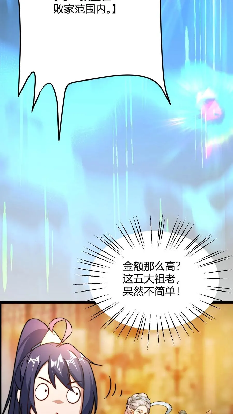 第31话 给祖老一点点顿悟丹震撼 第16页