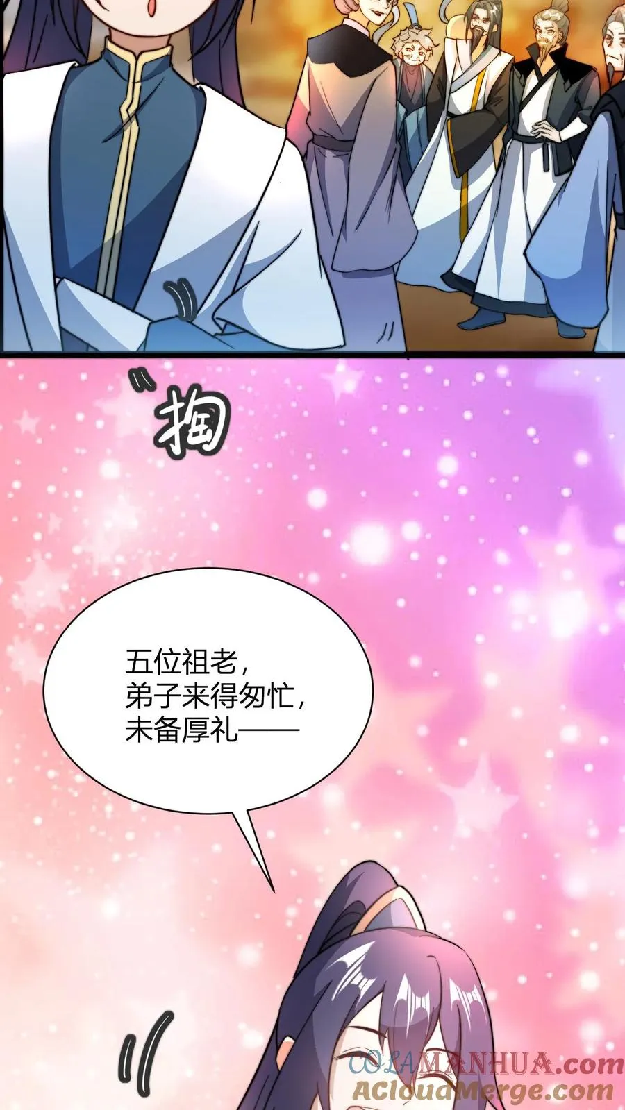 第31话 给祖老一点点顿悟丹震撼 第17页