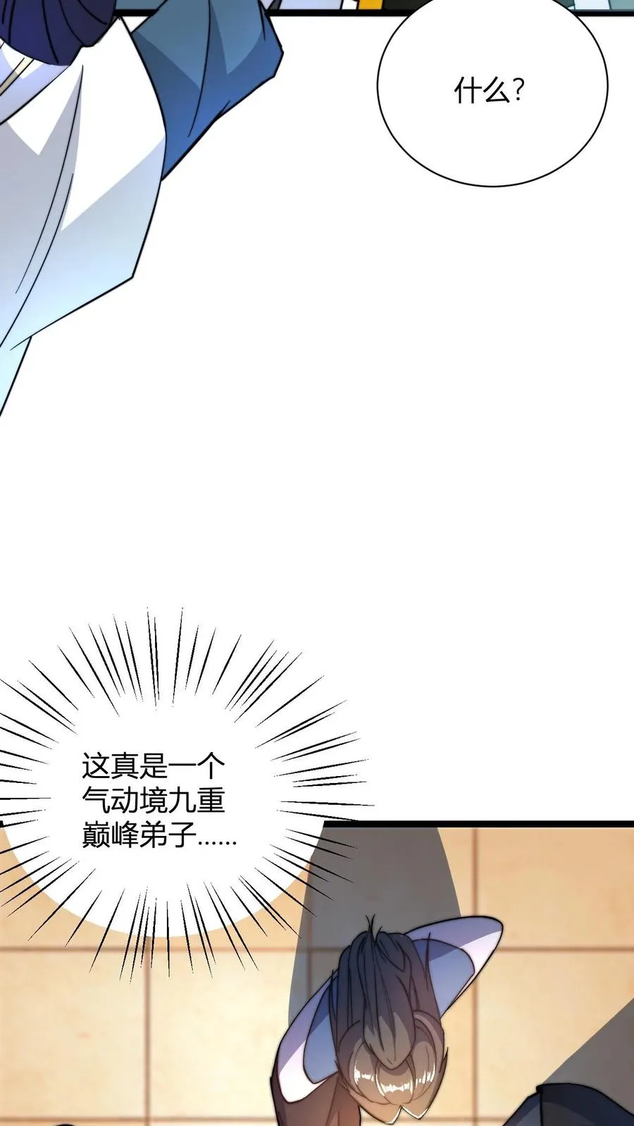 第31话 给祖老一点点顿悟丹震撼 第20页
