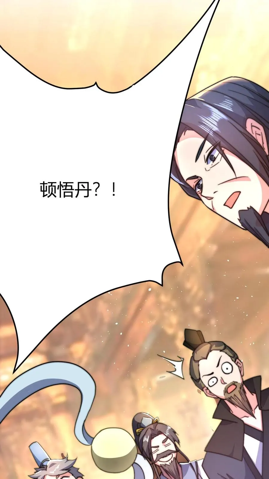 第31话 给祖老一点点顿悟丹震撼 第24页