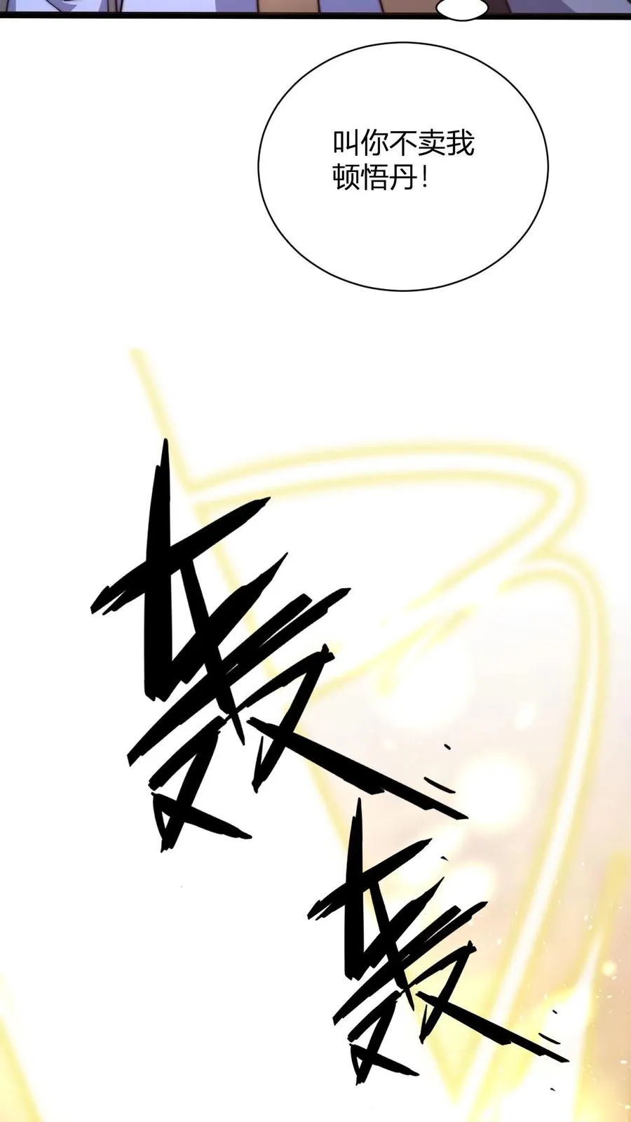 第31话 给祖老一点点顿悟丹震撼 第28页