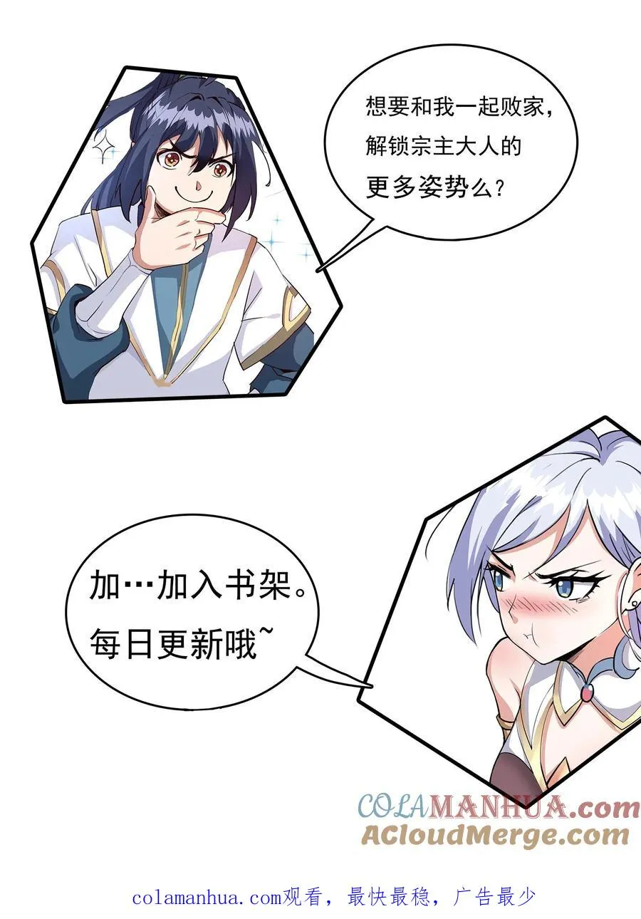 第31话 给祖老一点点顿悟丹震撼 第37页