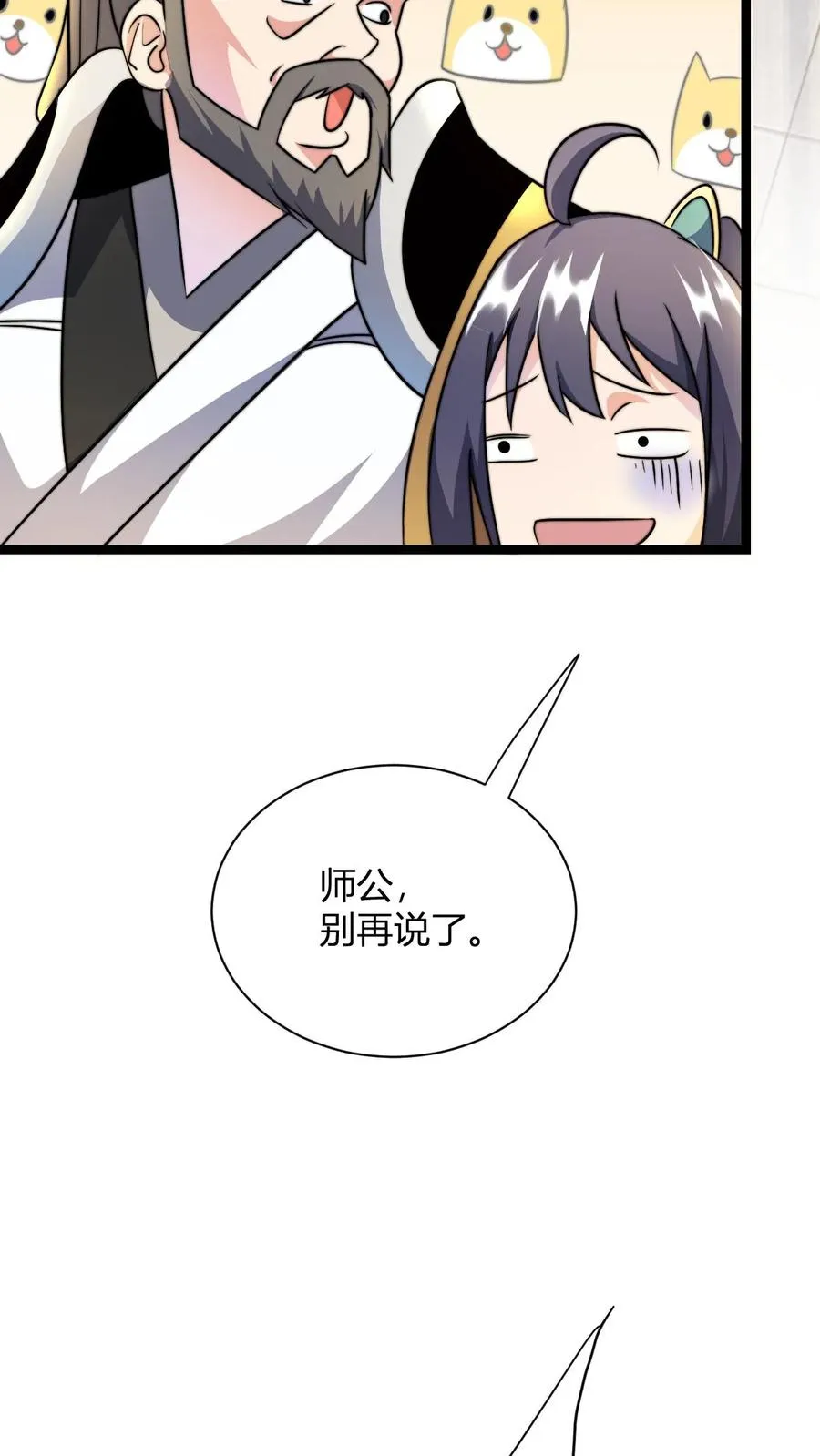 第32话 打定主意 第4页