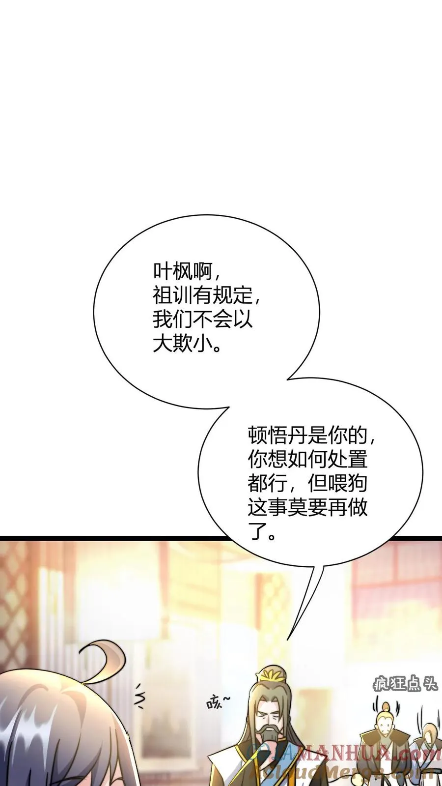 第32话 打定主意 第7页
