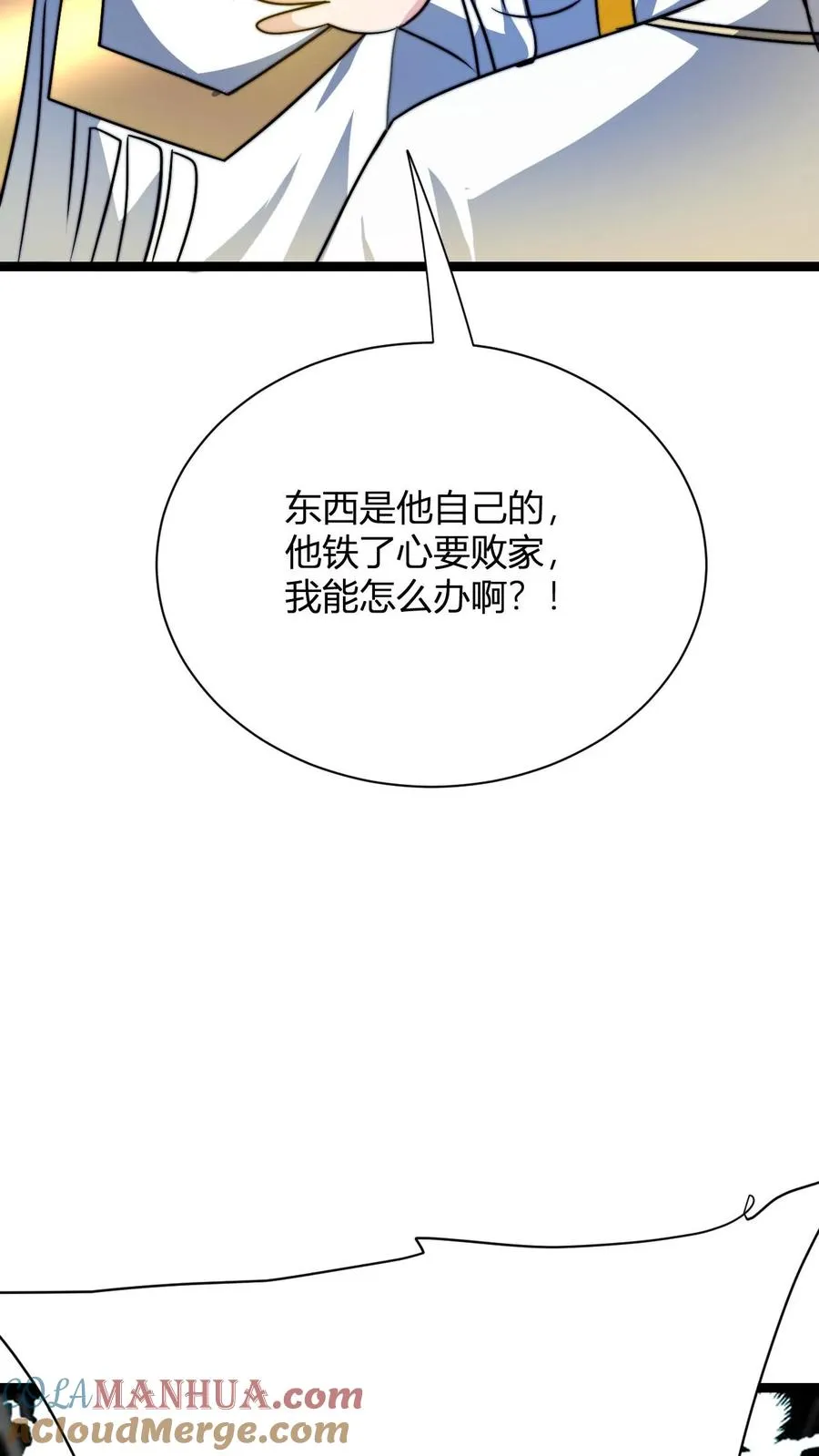 第32话 打定主意 第13页