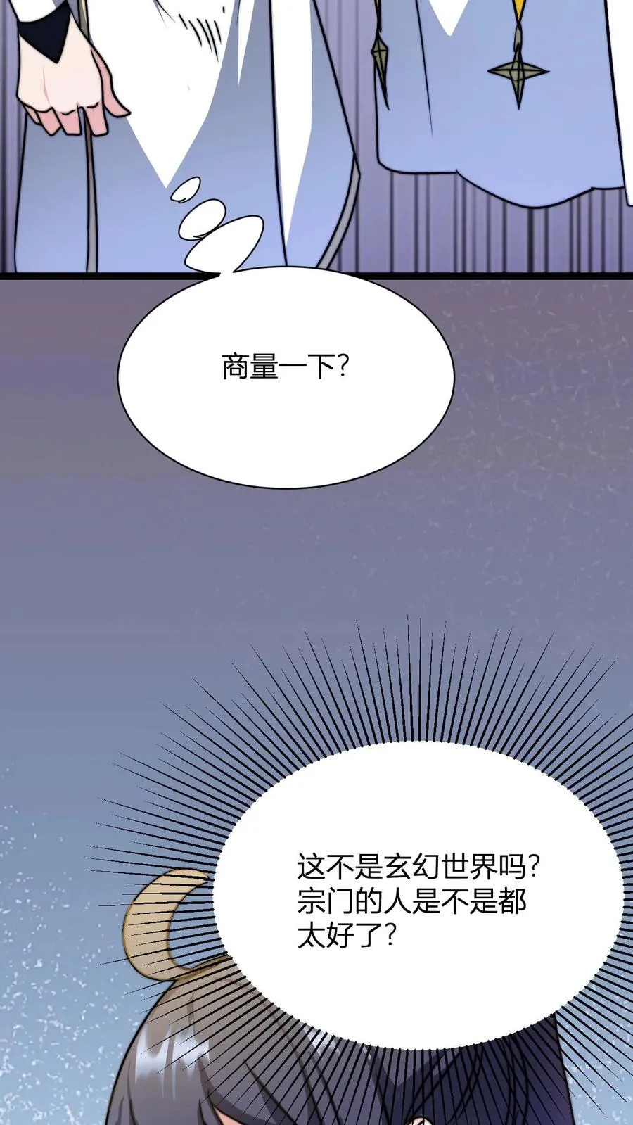 第32话 打定主意 第18页