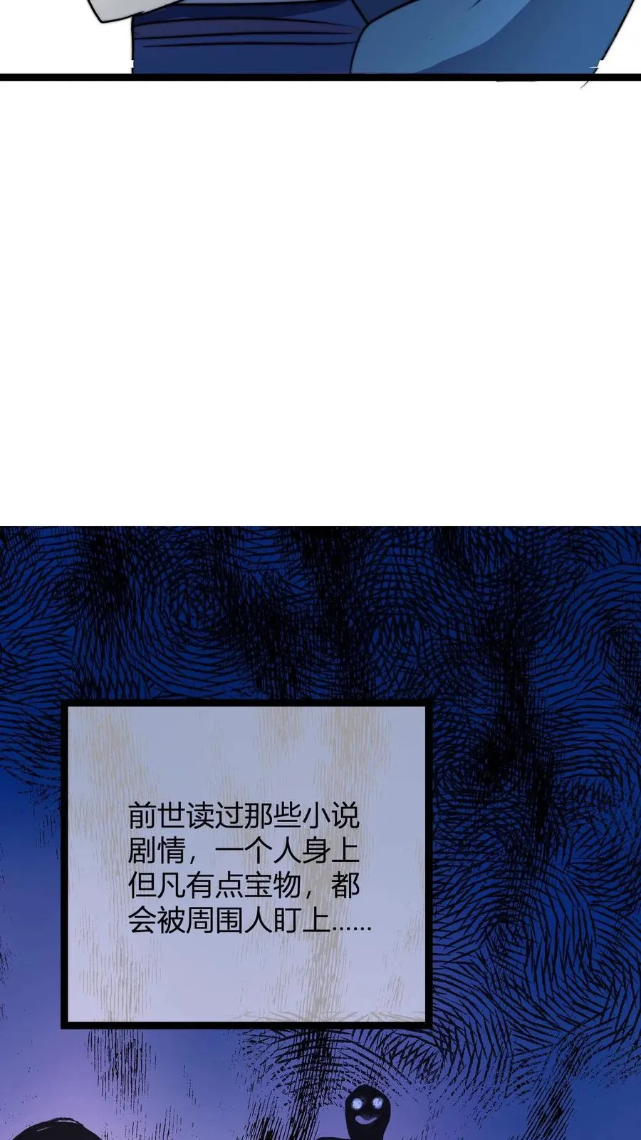第32话 打定主意 第20页