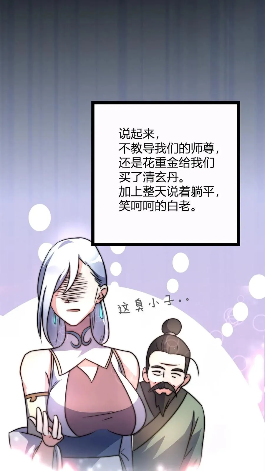 第32话 打定主意 第22页