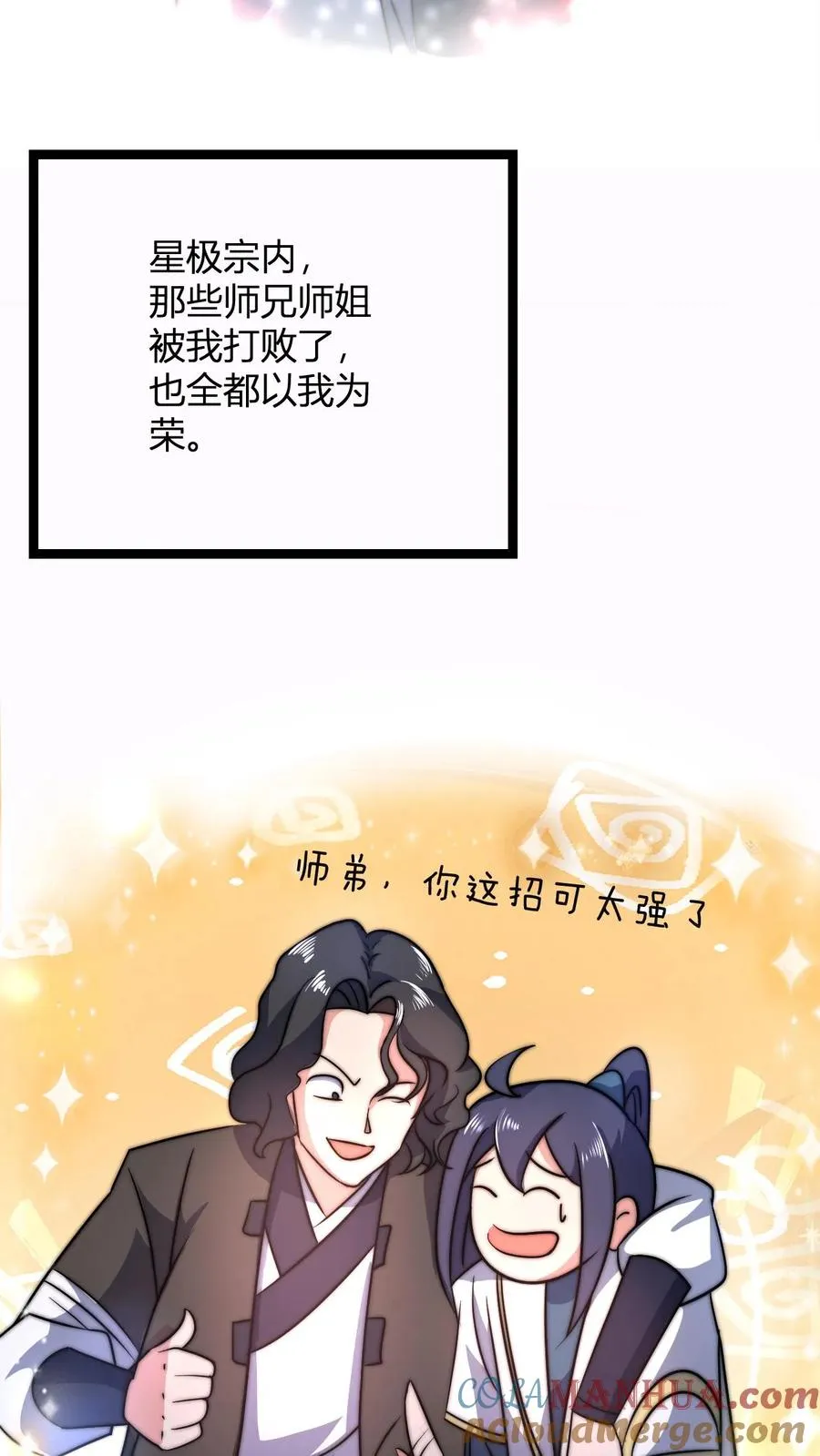 第32话 打定主意 第23页