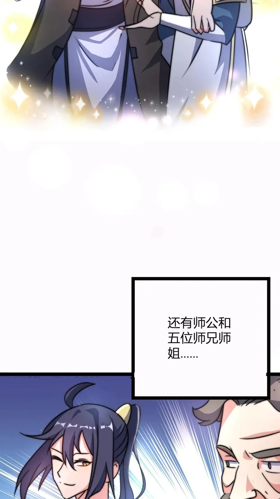 第32话 打定主意 第24页