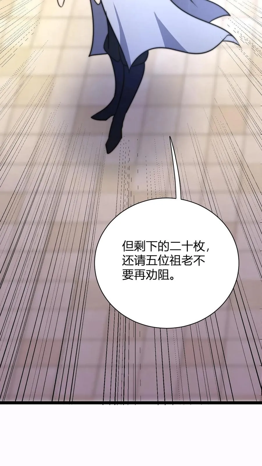 第32话 打定主意 第28页