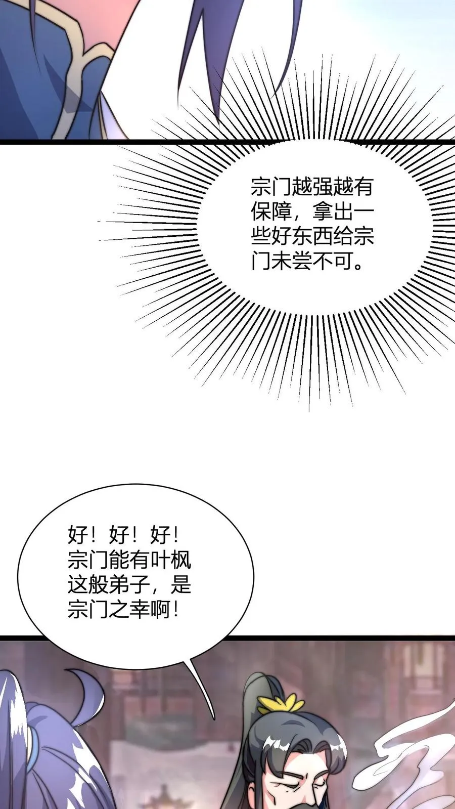第32话 打定主意 第30页