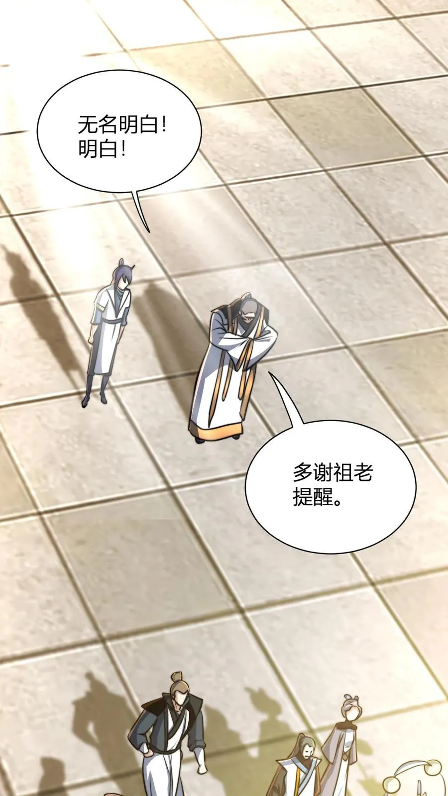 第33话 金蚕星耀石盖茅厕 第2页