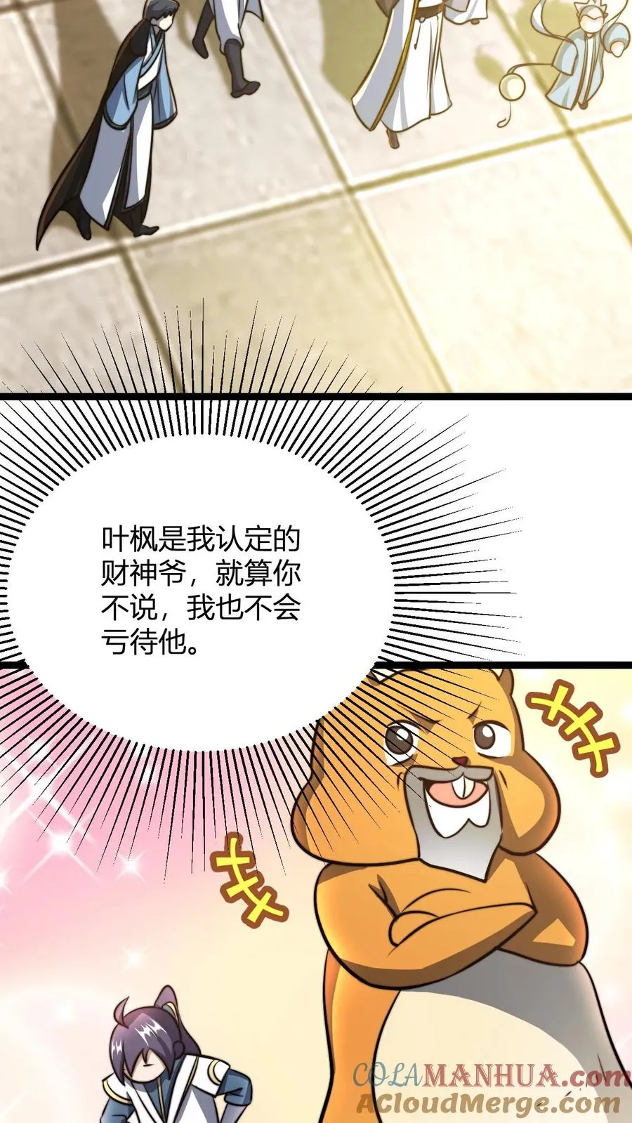 第33话 金蚕星耀石盖茅厕 第3页