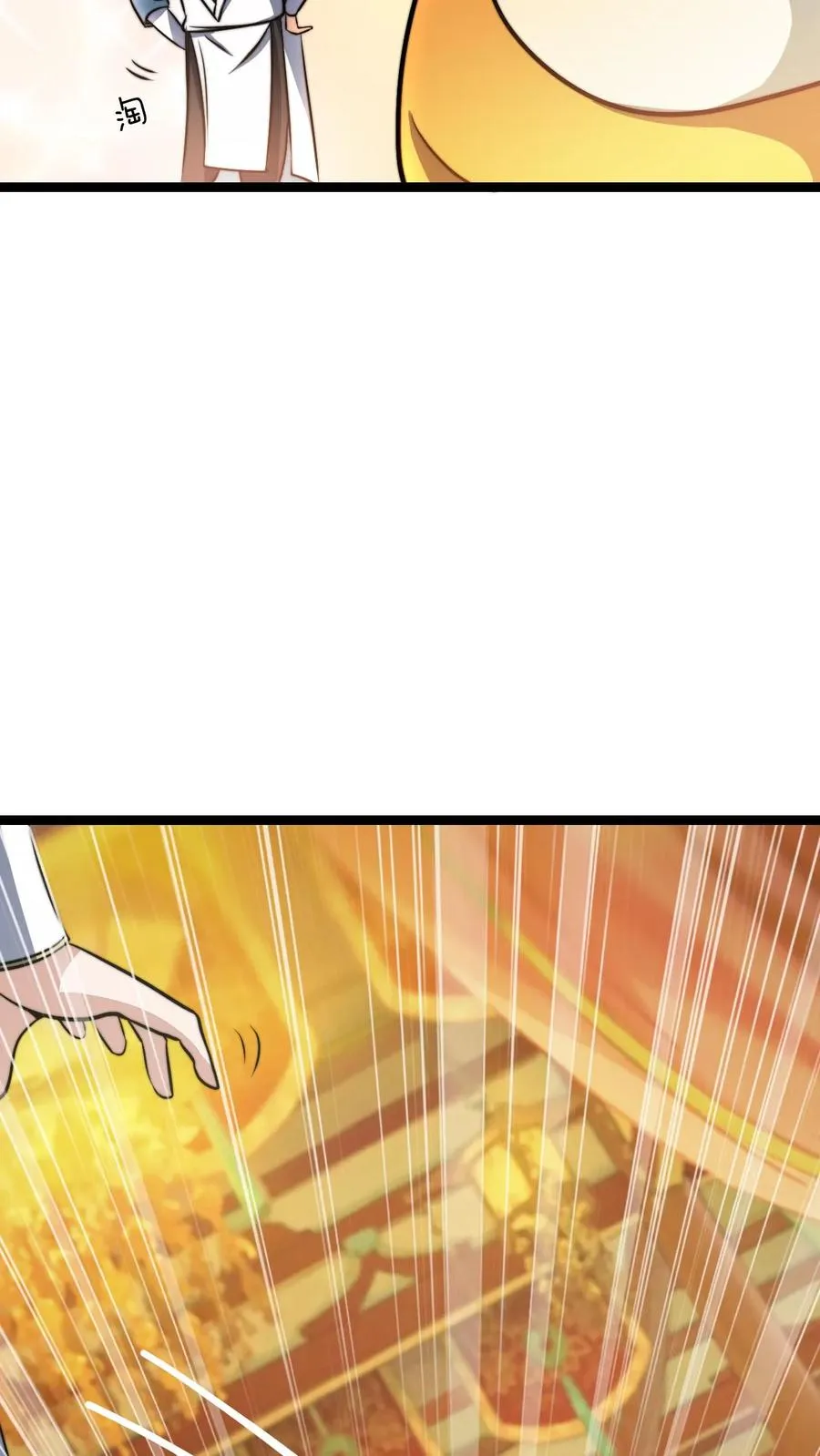 第33话 金蚕星耀石盖茅厕 第4页