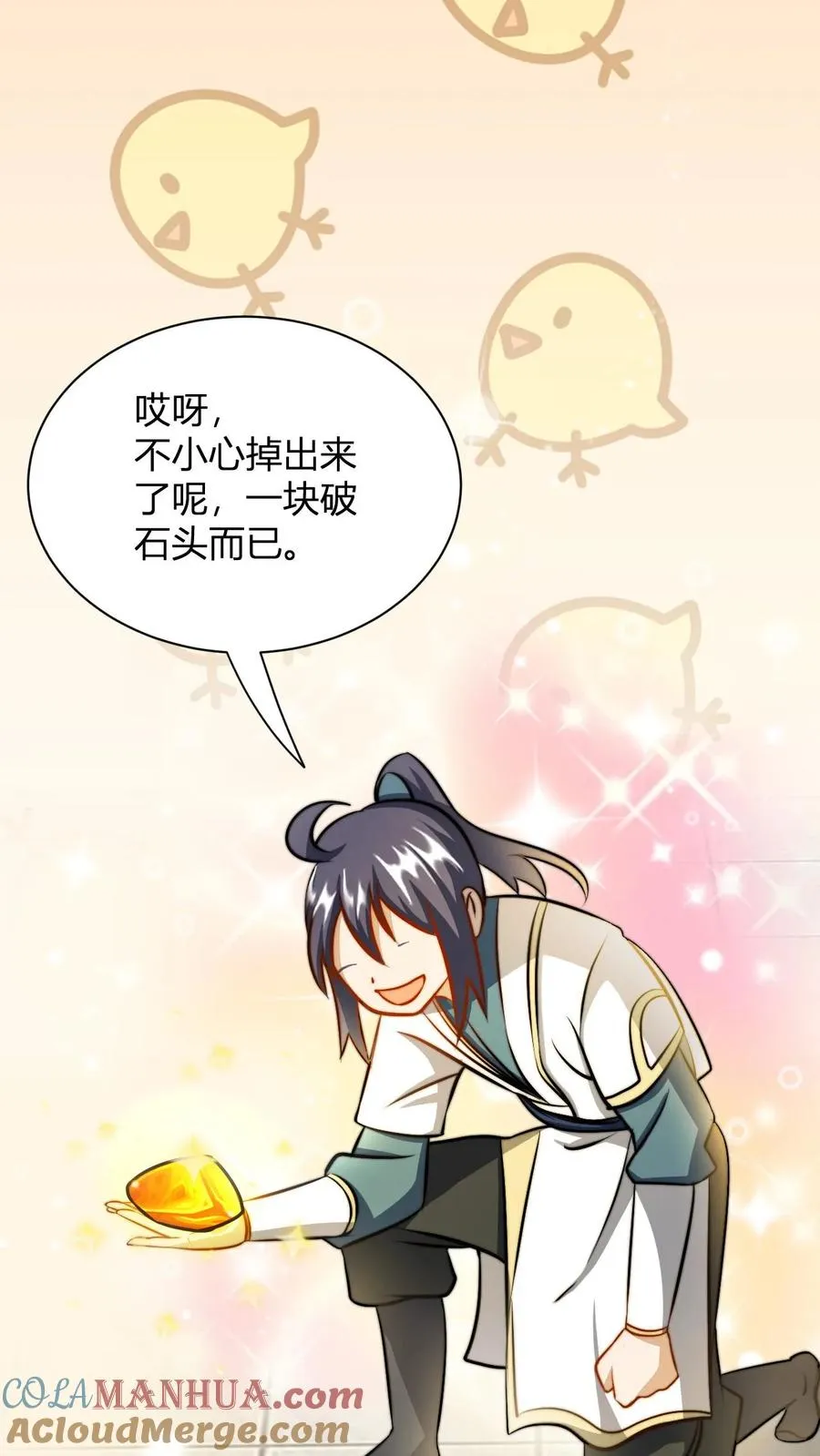 第33话 金蚕星耀石盖茅厕 第7页