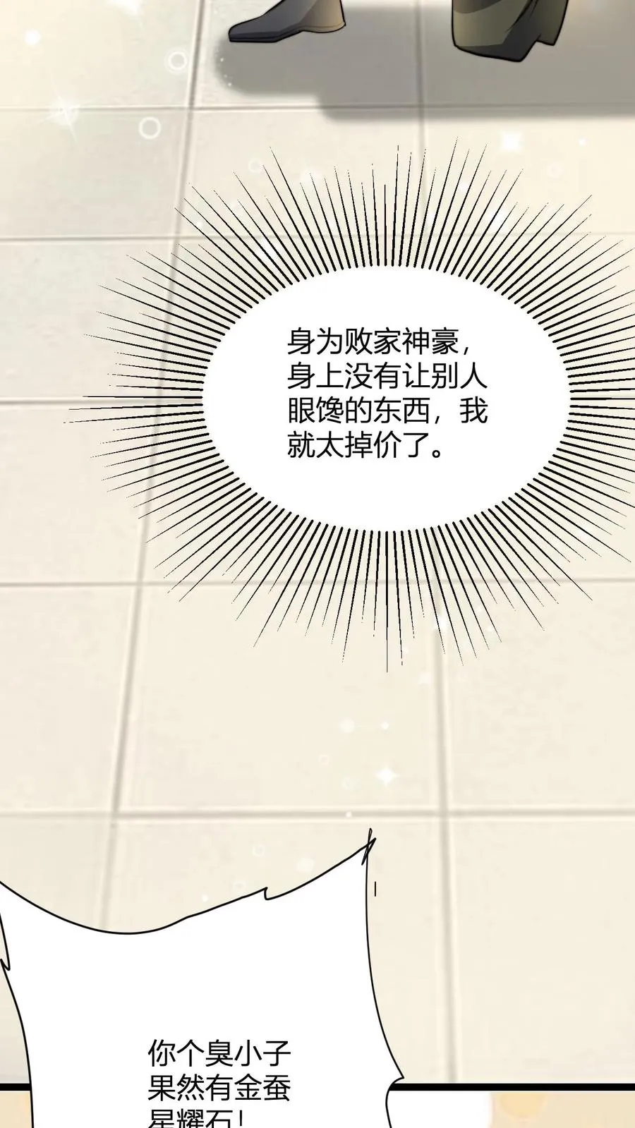 第33话 金蚕星耀石盖茅厕 第8页