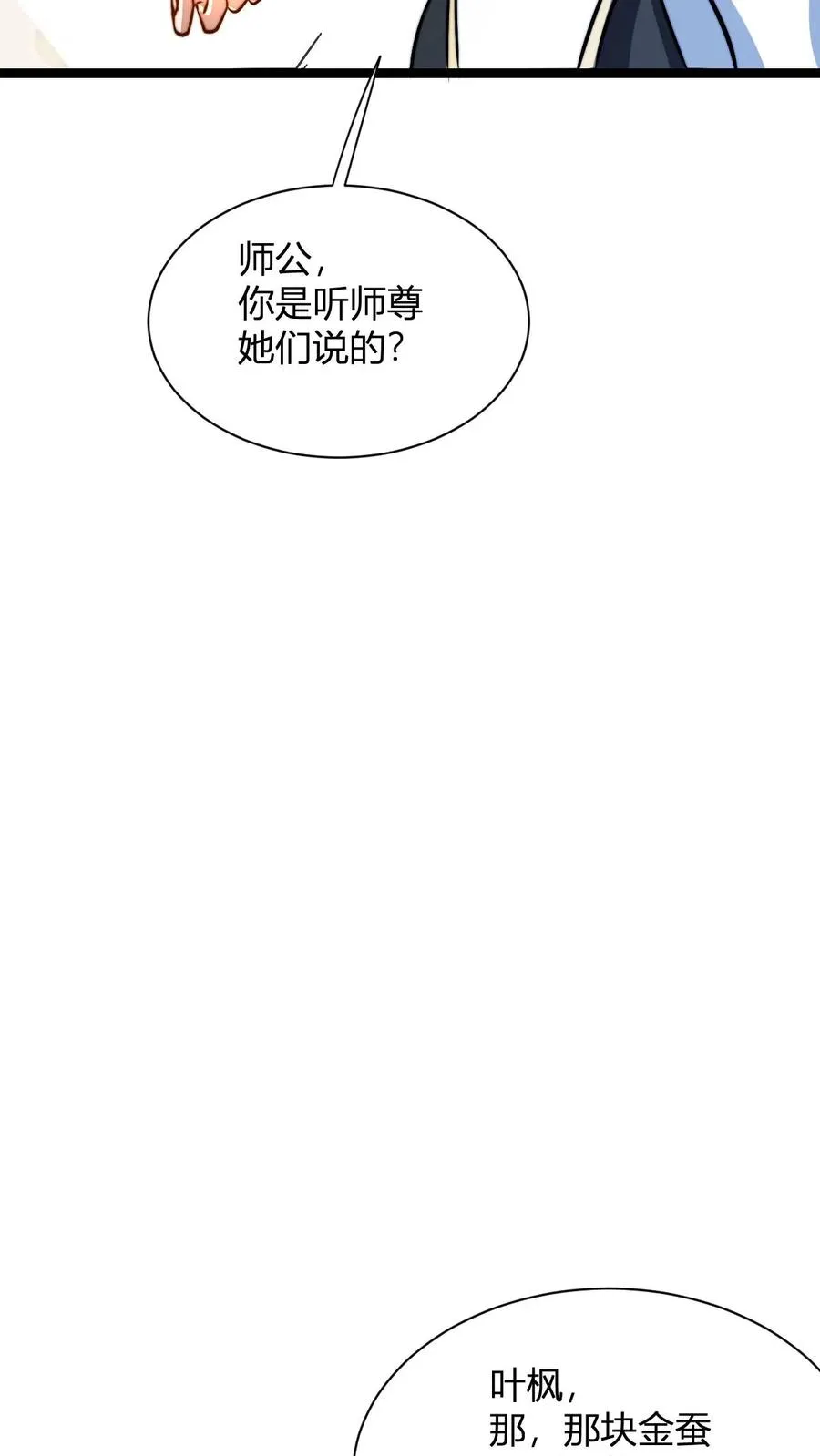第33话 金蚕星耀石盖茅厕 第10页